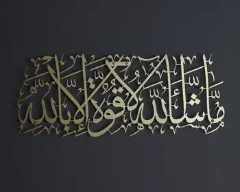 Kovinski Mashallah Wall Art, Islamska Wall Art, Arabsko Kaligrafijo, Islamska Stenski Dekor, Muslimani Wall Art, Islamske Umetnosti, Islamska Darila,