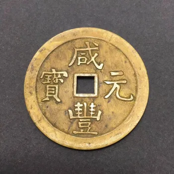 Starodavne Kitajske bakren Kovanec zbirateljske ugoden Feng Shui medenina denar (Xian Feng Yuan Bao) No. 4-6 Št. 3783