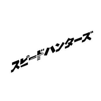 Japonski JDM Speedhunter Avto Nalepke Smerniki Kapuco Odsevne Nalepke Dekor Styling Vinilne Nalepke Vodo-odpornih Odbijača Decal 62141