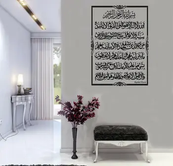 Stiker Seni Dinding Islam Ayatul Kerusi Surah Baqarah Kaligrafi Doa Muslimanskih Arabsko Muslimanskih Rumah Ruang Tamu Hiasan Dalaman Dinding63